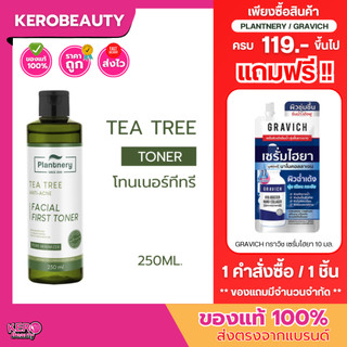 Plantnery Tea Tree First Toner แพลนท์เนอรี่ โทนเนอร์ ที ทรี 250 ml.