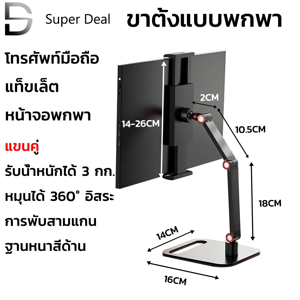 ขายึดจอ ขาตั้งจอคอม พิวเตอร์ monitor stand ขาตั้งแบบพกพา หมุนได้ 360° รองรับขนาด 13นิ้ว–17.3นิ้ว รับน้ำหนัก6kg