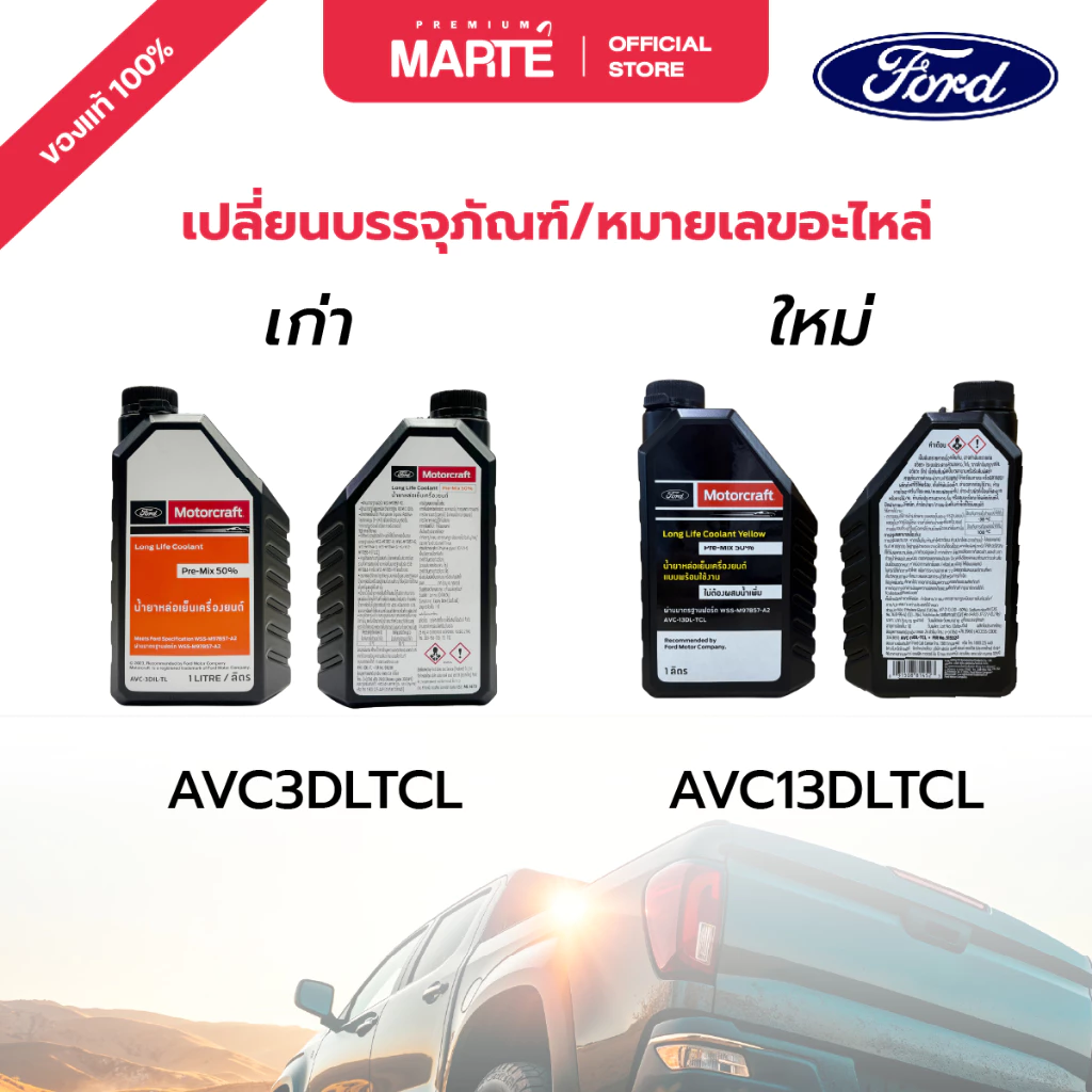 FORD Coolant น้ำยาหม้อน้ำ / หล่อเย็นเครื่องยนต์ ขนาด 1 ลิตร PN: AVC13DLTCL อะไหล่แท้ thumbnail 5