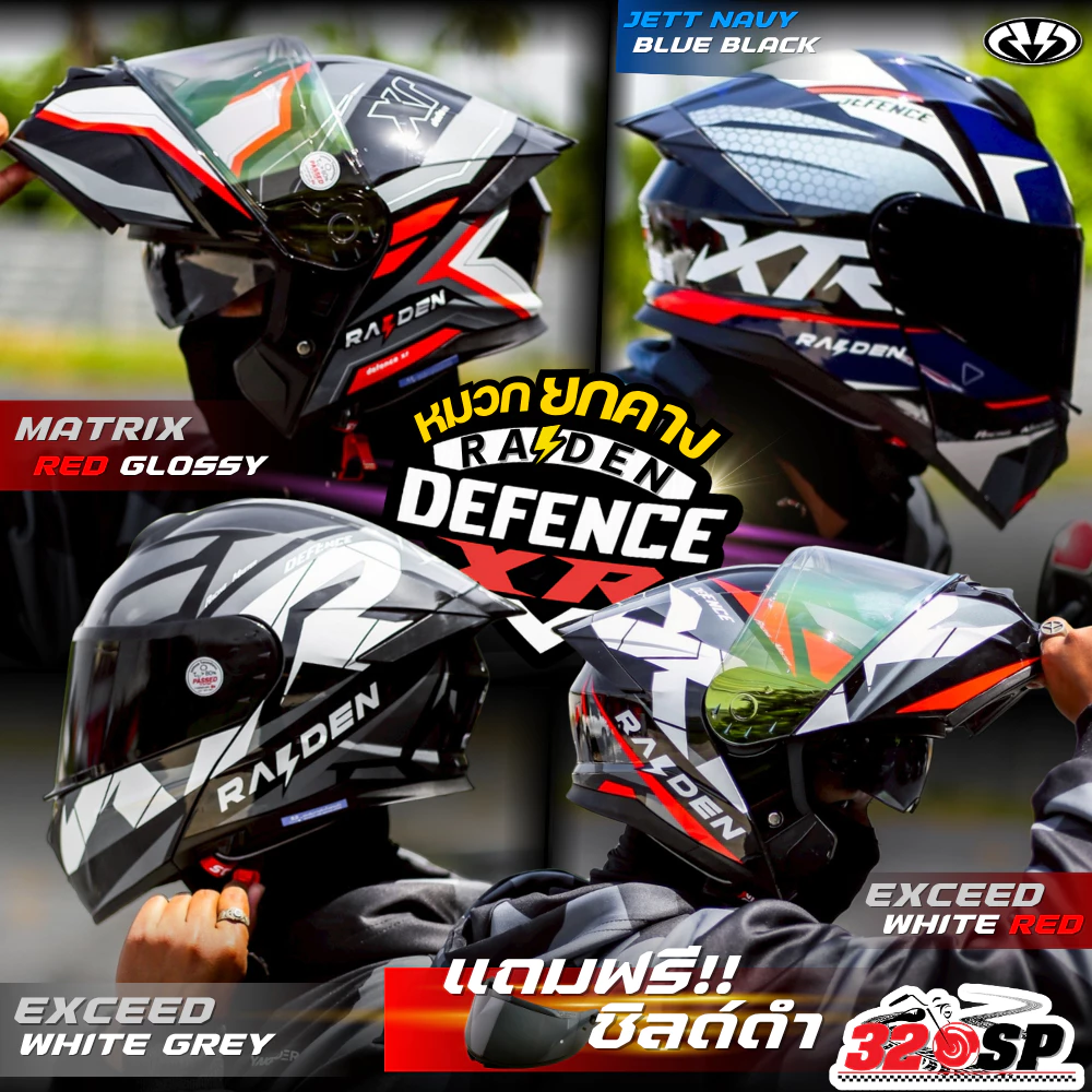หมวกกันน็อคยกคาง RAIDEN DEFENCE XR / FX - รูปที่ 1