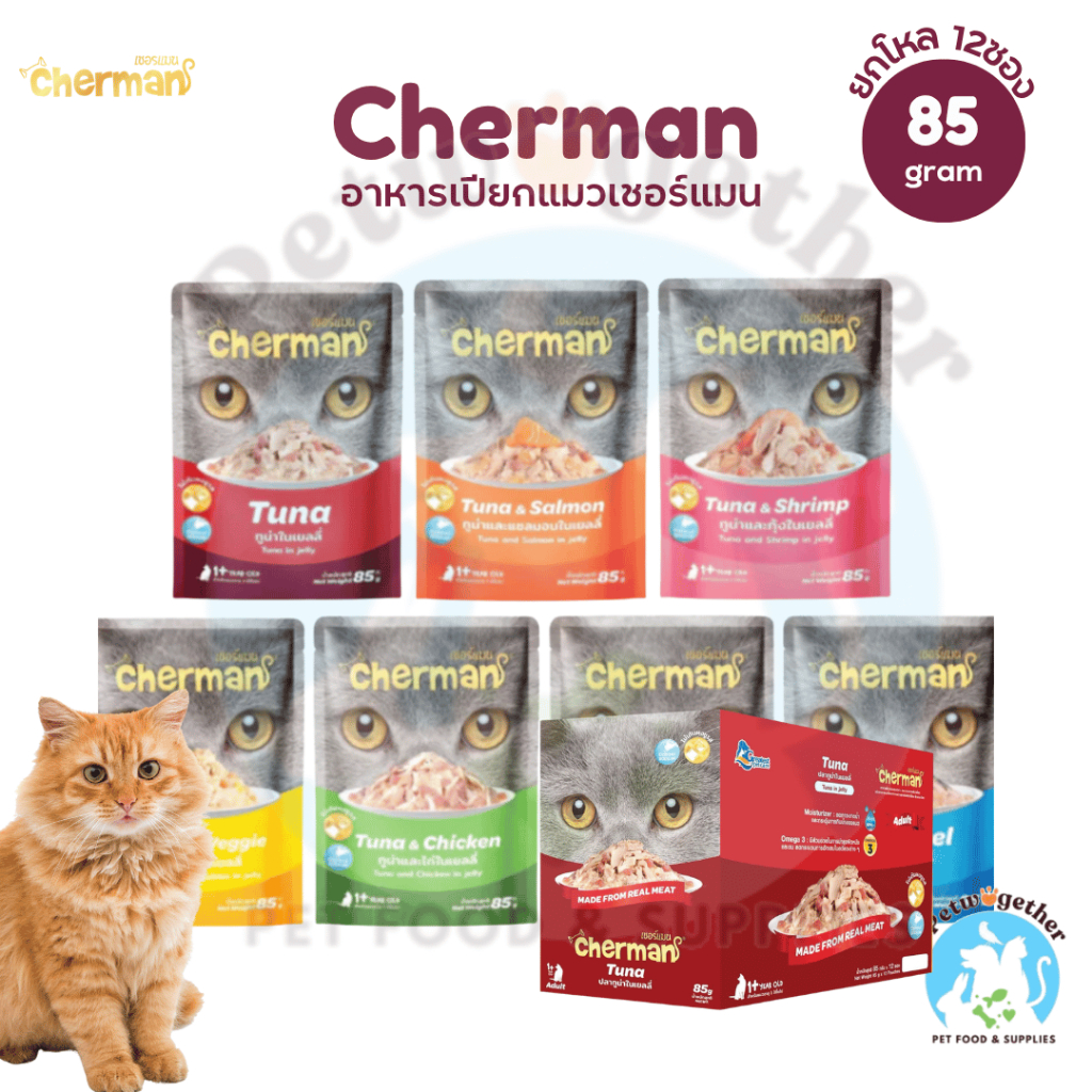 Cherman อาหารเปียก เชอร์แมน อุดมไปด้วยทอรียน วัตถุดิบพรีเมียม 85gx12ซอง