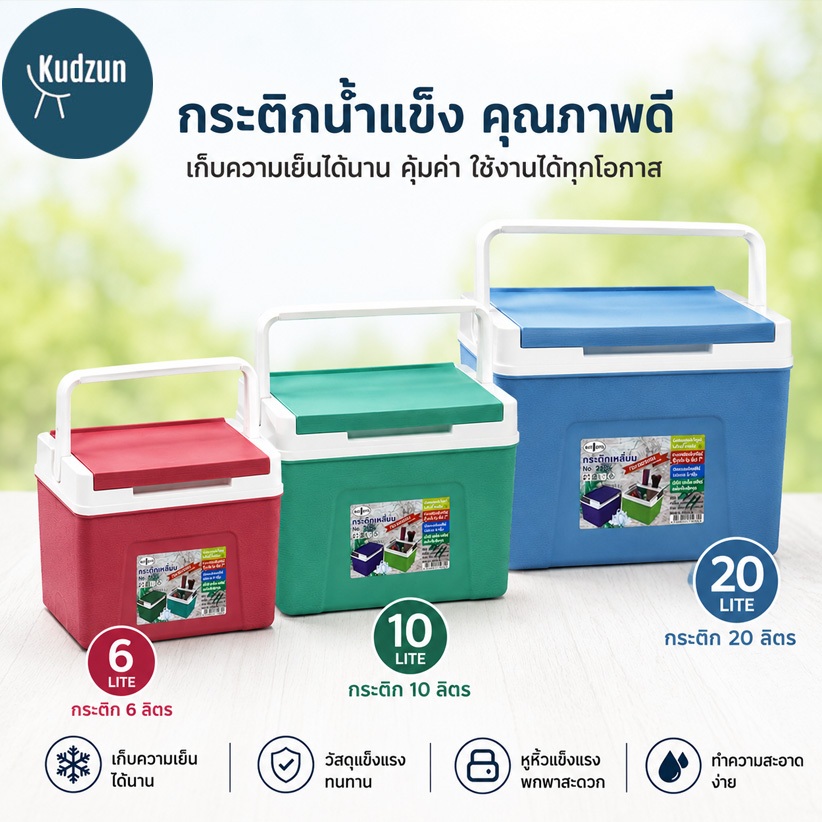 กระติกน้ำแข็ง กระติกคูเลอร์ 10 ลิตร # 7110