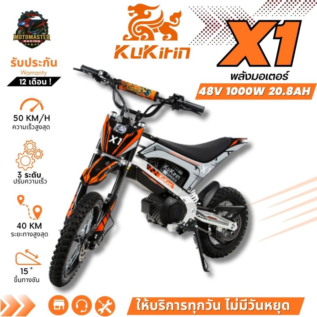 ัจักรยานยนต์ไฟฟ้า KUKIRIN X1 มอเตอร์ไซค์วิบากไฟฟ้า KuKirin X1 Electric Dirt Bike ร้านในไทย