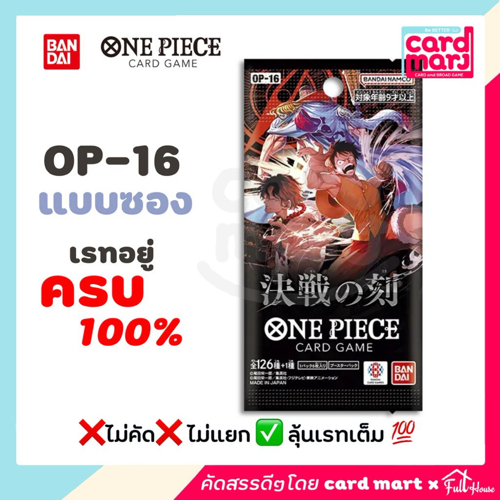 🔥แยกซอง-ตั้นใหม่เรทเต็ม🔥➖OP16➖One Piece TCG OP-16 booster box bandai วันพีช OP16 หนึ่งหก
