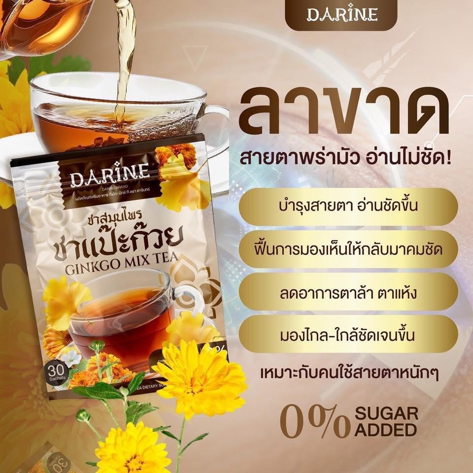 ชาสมุนไพร ชาแปะก๊วย เพื่อสุขภาพ สายตา ( 1 ห่อมี 30 ซอง )