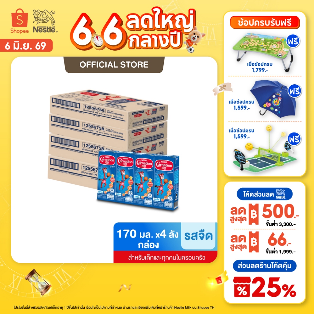 [นมกล่อง] CARNATION นมยูเอชที คาร์เนชัน สมาร์ท โก รสจืด 170 มล.(4 ลัง :144 กล่อง)นมกล่องยูเอชทีสำหรับเด็กอายุ1ปีขึ้นไป