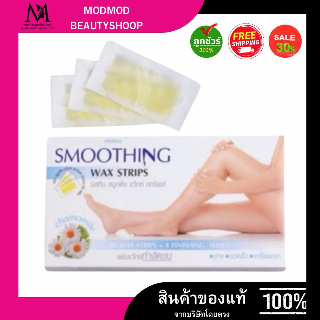 Mistine Smoothing Wax Strips 20Pcs. มิสทิน สมูทติ้ง แว๊กซ์ สทริพส์ 20แผ่น