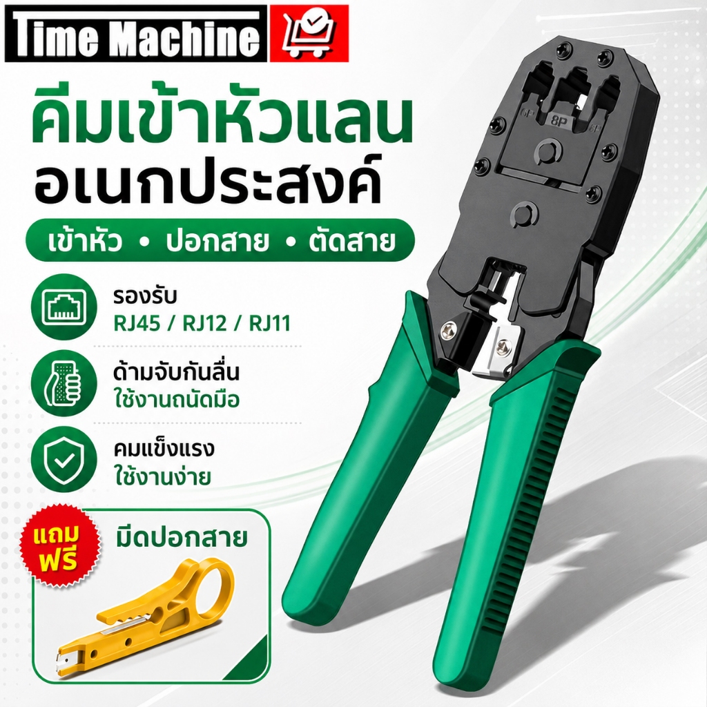 คีมเข้าหัวสายแลน Network RJ45/CAT5/CAT6 RJ11/RJ12 สายโทรศัพท์ มีดปลอกสาย ทนทานคุณภาพดี Crimp Plier Strip Tool สีเขียว