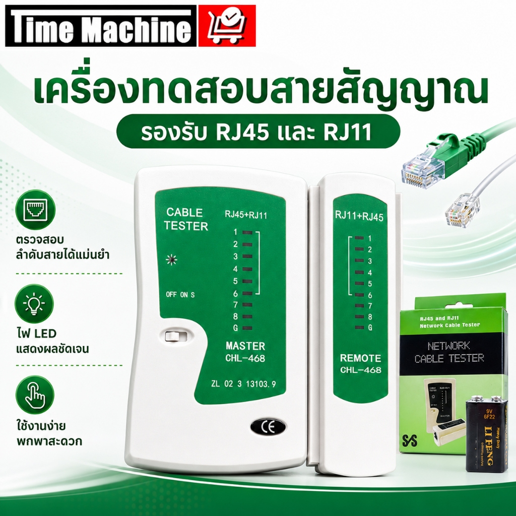 ที่เช็คสายแลน Cable Tester RJ45/RJ11/RJ12 CAT5/CAT6 UTP สายโทรศัพท์ LAN ทดสอบสัญญาณ Remote Test Tools