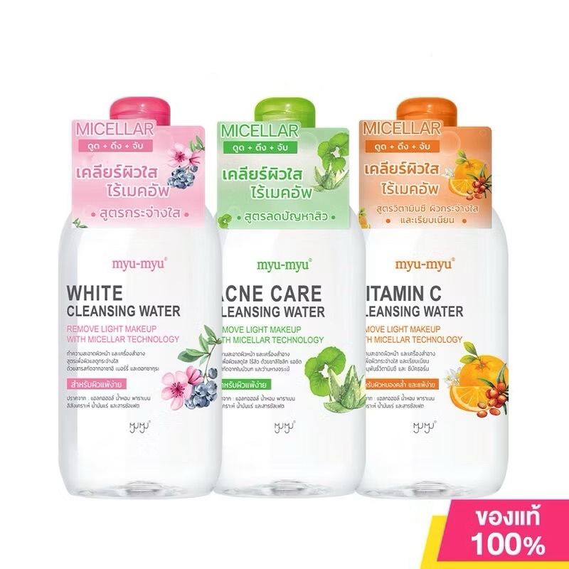 MYU-MYU Cleansing Water มิว-มิว คลีนซิ่งเช็ดทำความสะอาด 300ml (White/Acne Care/Vitamin C)