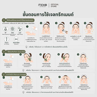 เจลนวดหน้า สูตรไฮยาลูโรนิค ใช้ที่เมโกะ คลินิก Meko Clinic ใช้กับเครื่องนวดหน้าได้ทุกรุ่น ขนาด 200 ml