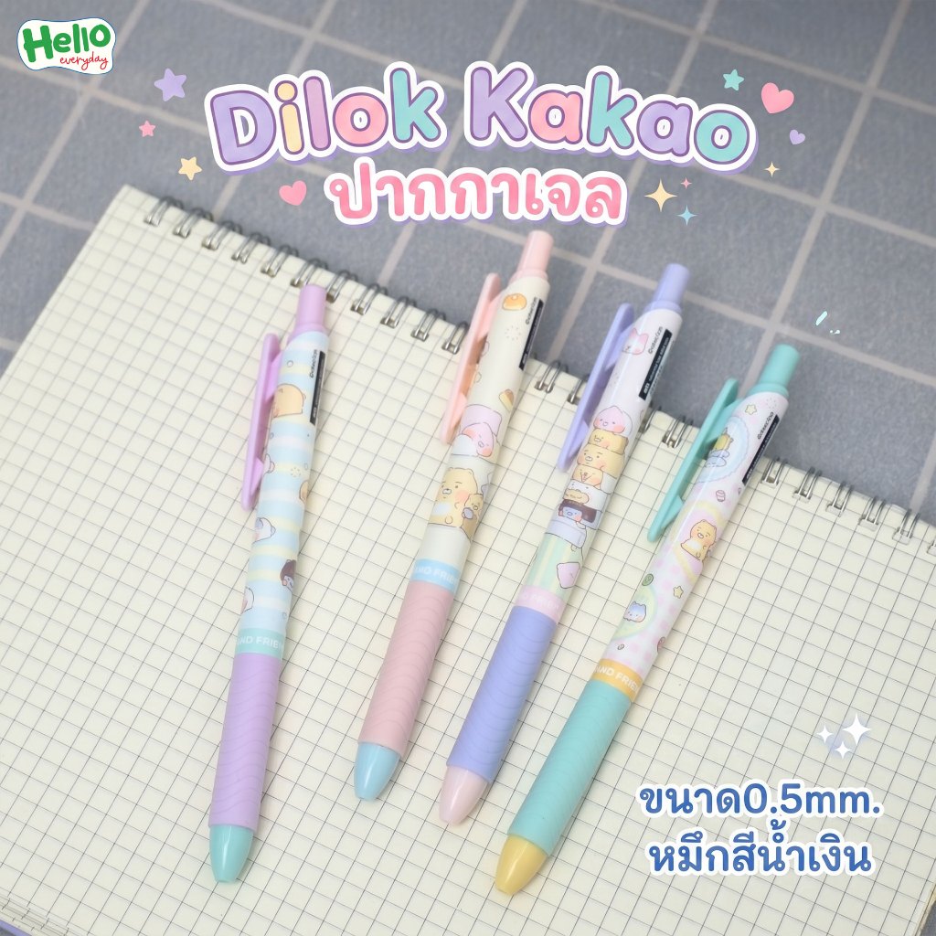 Dilok ปากกาเจล แห้งไว ลายKakao หมึกน้ำเงิน ขนาด0.5mm. หมึกจากญี่ปุ่น