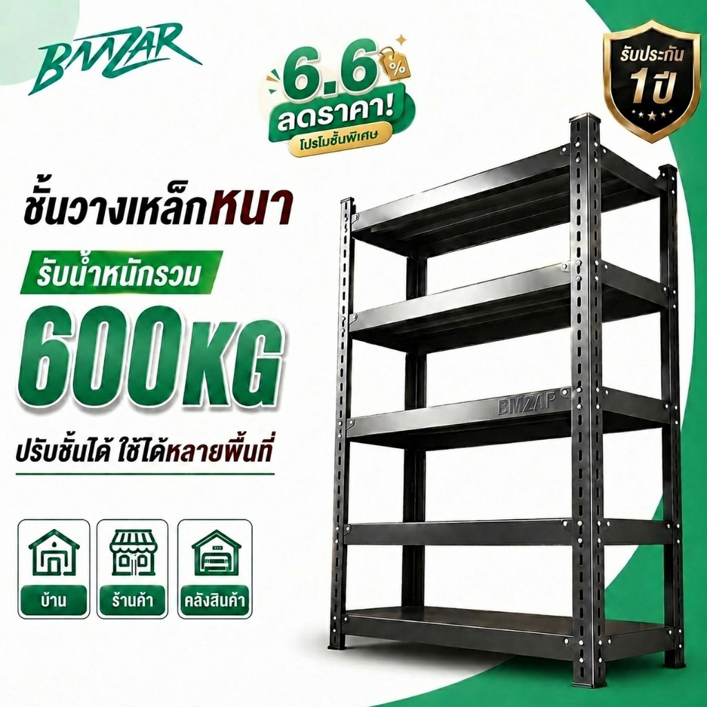 BMZAR ชั้นวางของชั้นเหล็ก 3/4/5 ชั้น ชั้นวางของในครัว ชั้นสามารถปรับความสูงได้อย่างอิสระ shelf