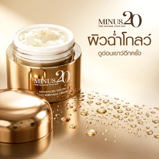 (รวมโปรดี) Minus20 ไมนัสทเวนตี้