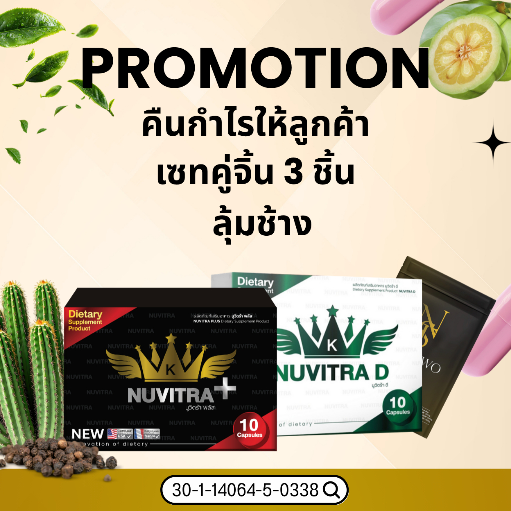 เซตนางพญานูวิตร้า+นูสิตร้าดี+สแนปทู