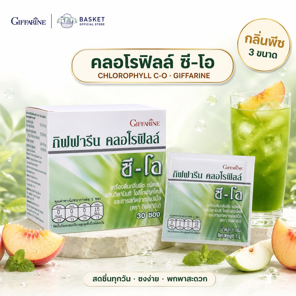 คลอโรฟิลล์ ซี-โอ กิฟฟารีน คลอโรฟิลล์ เครื่องดื่มกลิ่นพีช ชนิดผง CHLOROPHYLL C-O GIFFARINE