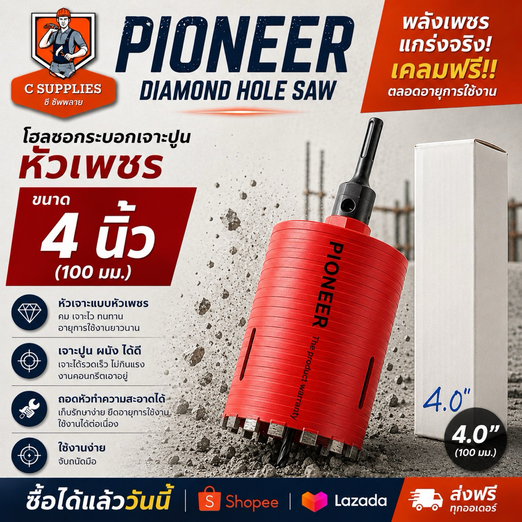 โฮลซอกระบอกเจาะปูนหัวเพชร 4 นิ้ว ยี่ห้อ PIONEER DIAMOND HOLE SAW หัวเพชร 102 มม.
