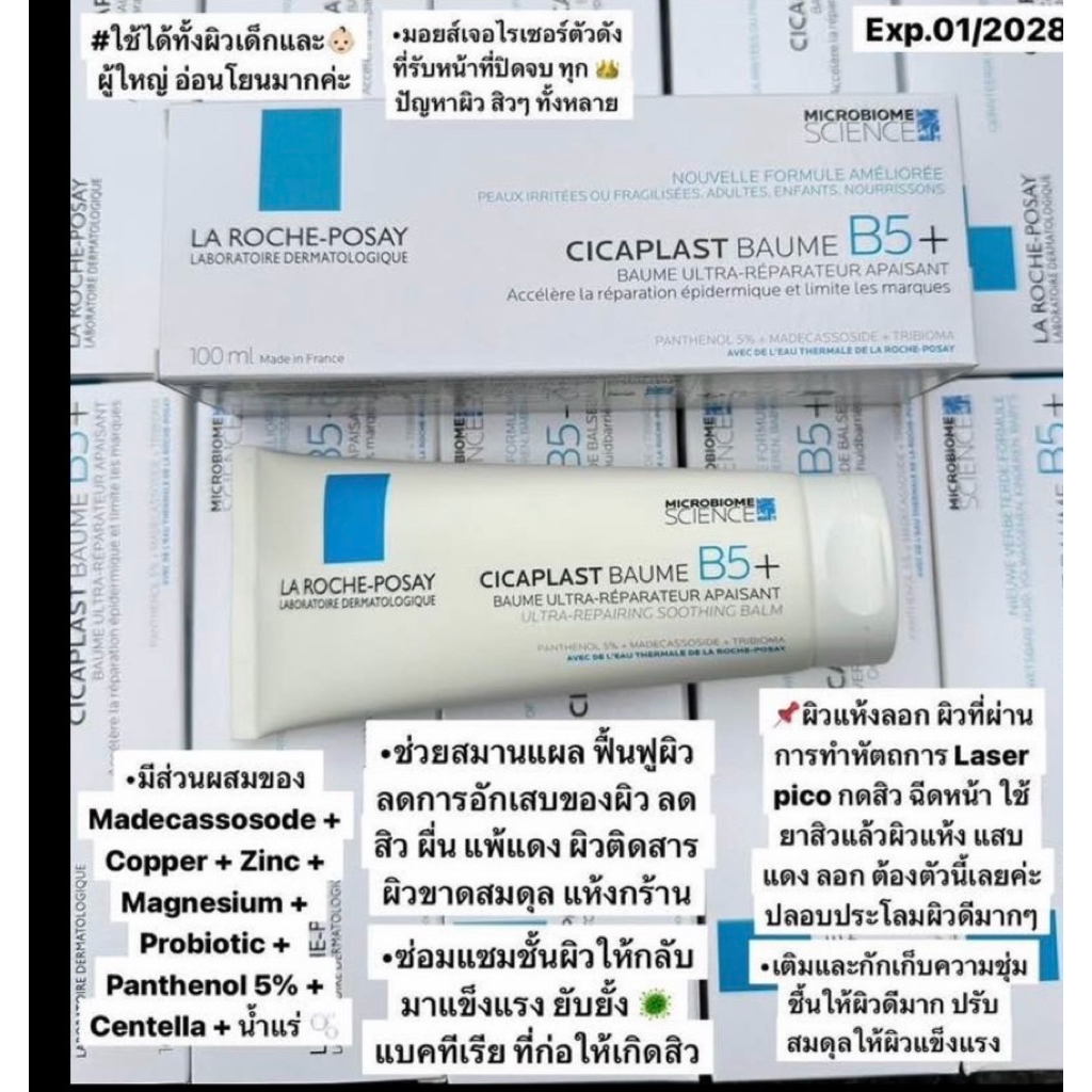 ผลิตภัณฑ์นี้คือ La Roche-Posay Cicaplast Baume B5+