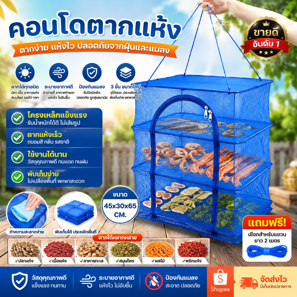 คอนโดตากปลา ที่ตากอาหาร 3 ชั้น มุ้งตากอาหาร มี 4 ขนาด พร้อมซิปปิดกันแมลง