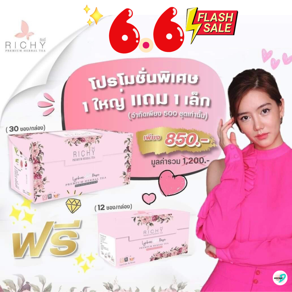 [กล่องใหญ่ ฟรีกล่องเล็ก] ชาริชชี่ ชาเชียวดีท็อกซ์ ออแกนิค (30+12ซอง)