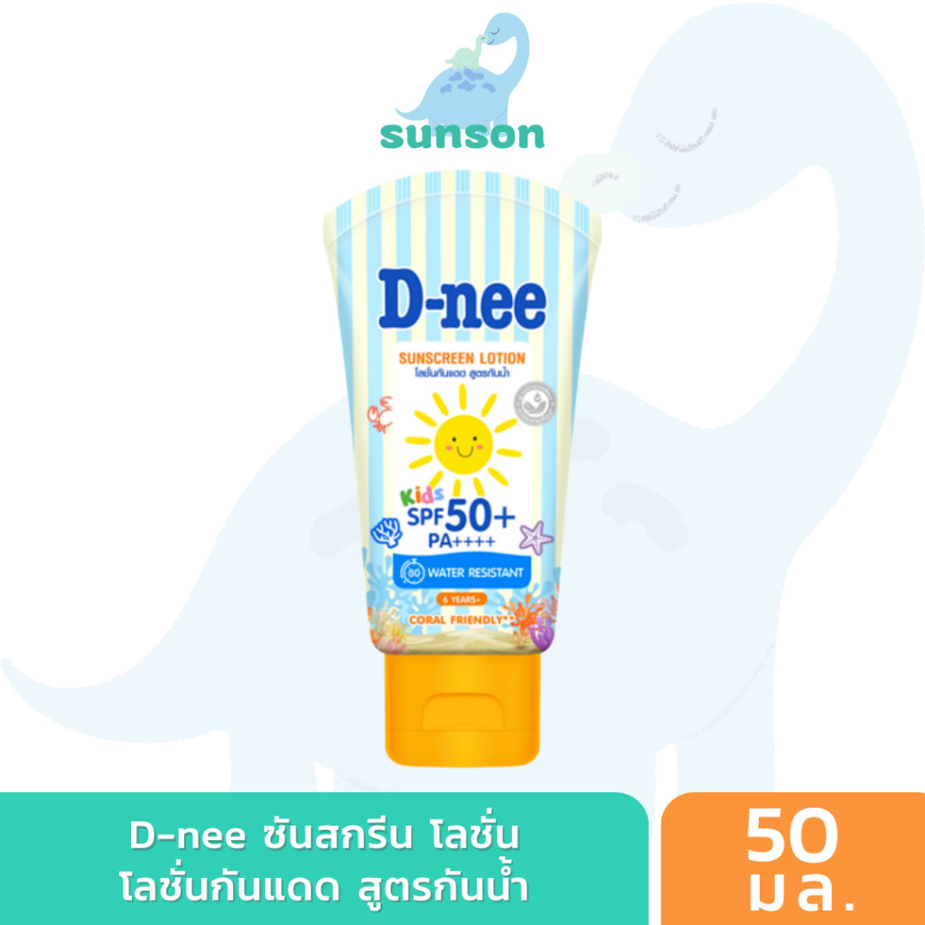 D-nee Kids โลชั่นกันแดด SPF50+ สำหรับเด็ก 6+ ขวบ ดีนี่ คิดส์ ซันสกรีน โลชั่น ครีมกันแดดเด็ก (ขนาด 50 มล.)