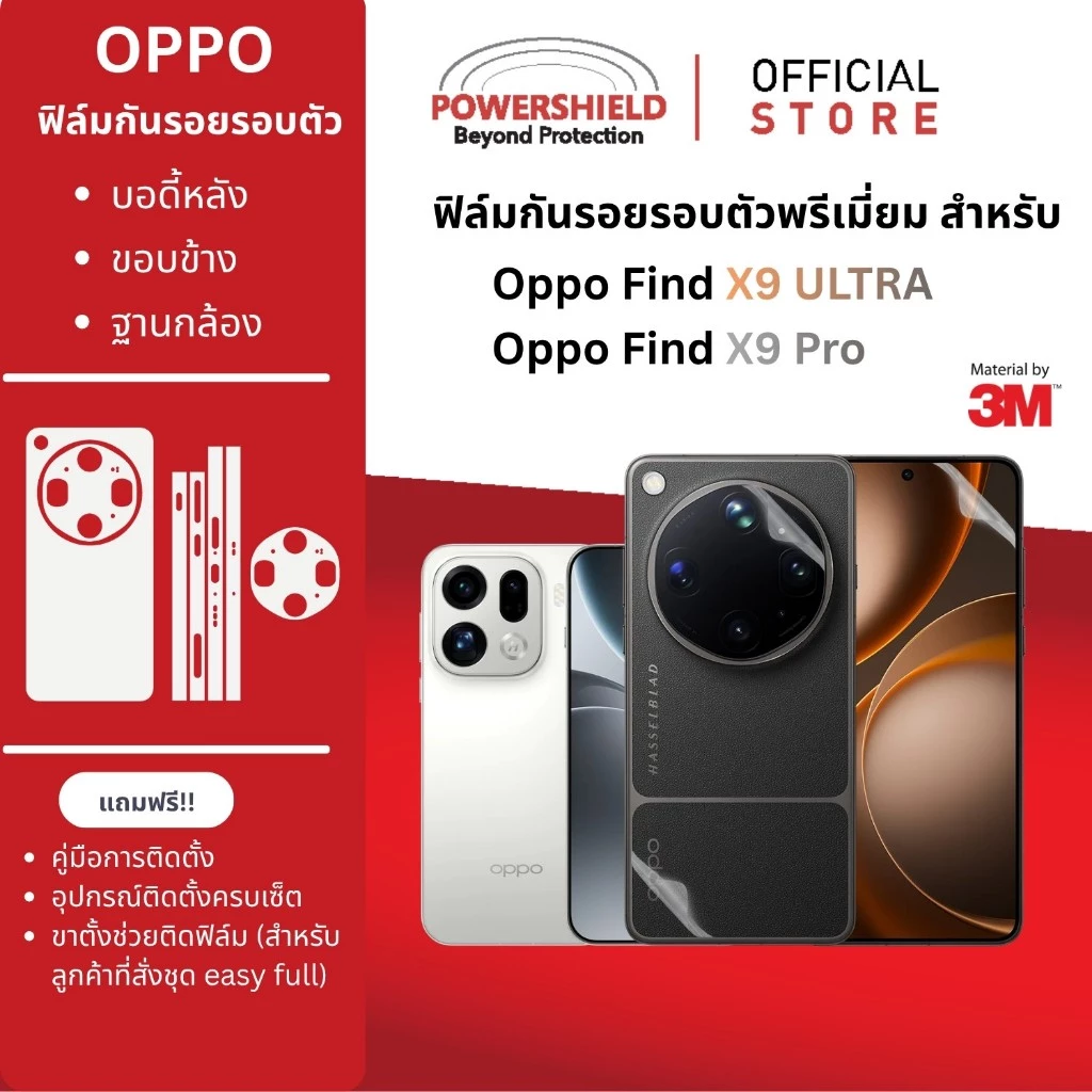 ส่งด่วน Oppo Find X9Ultra / X9Pro / X9s / N6 POWERSHIELD ฟิล์มกันรอย ฟิล์มหลัง ขอบข้าง ฐานกล้อง พรีเมี่ยม