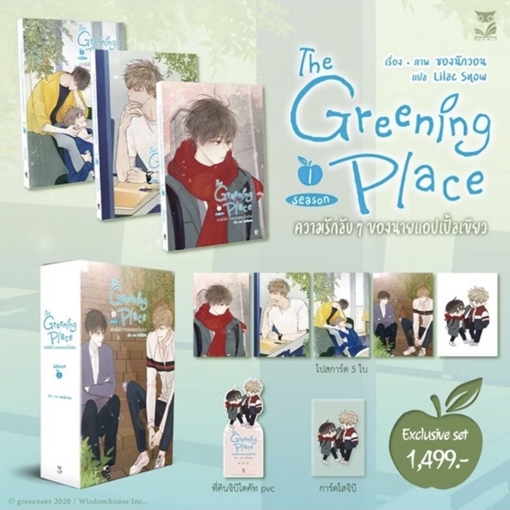 พร้อมส่ง Boxset The Greening Place รอบจอง ของครบ