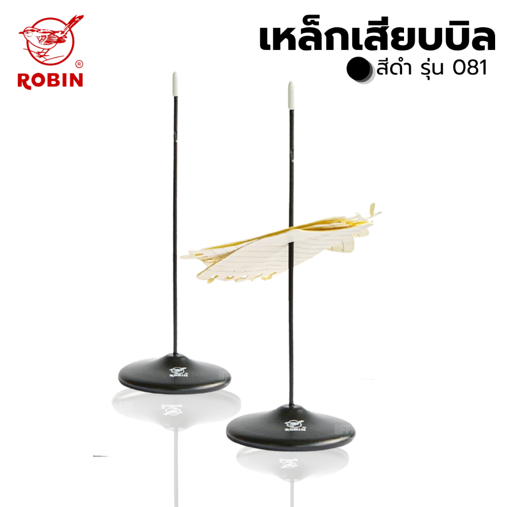 เหล็กเสียบบิล สูง 8 นิ้ว สีดำ ROBIN  รุ่น 081 (1 อัน) ที่เสียบกระดาษ