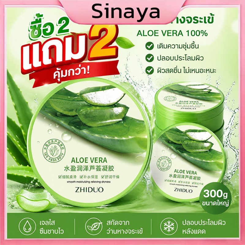 ซื้อ 2 แถม 2 เเจลว่านหางจระเข้ 98% 300ml ว่านหางจระเข้  บำรุงผิวพรรณให้ชุ่มชื้น