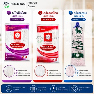 Kudzun ไม้ถูพื้น ม๊อบถูพื้น ผ้าหนา NiceClean
