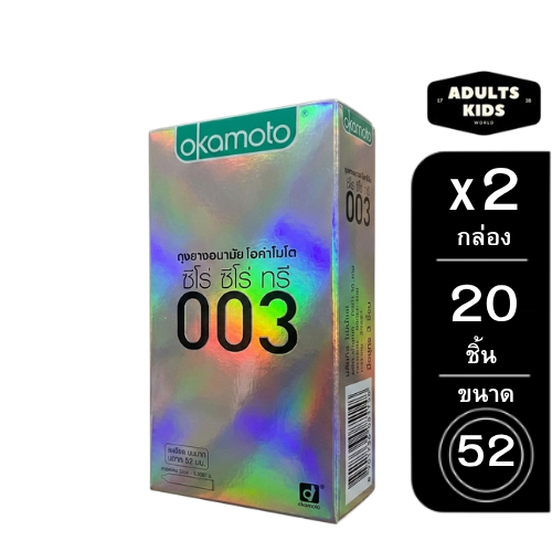 Okamoto โอกาโมโต้ ถุงยางอนามัย ขนาด52mm กล่องใหญ่ [แพ็ค 2กล่อง 20ชิ้น 10ชิ้น/กล่อง ]