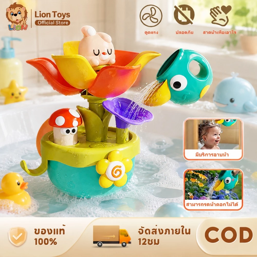 LionToys ของเล่นอาบน้ำ ของเล่นเด็ก ของเล่นอาบน้ำในห้องน้ำ ห้องน้ำ กระต่าย sprayed สาว เด็กผู้ชาย