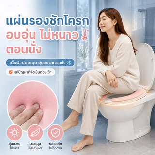 [ส่งจากไทย] 🚽แผ่นรองนั่งชักโครก กันลื่นไม่เลื่อนขณะใช้ จุดกันลื่นซิลิโคนหนึบหนับ วัสดุนุ่มสบายผิวฟินสุดๆ✨