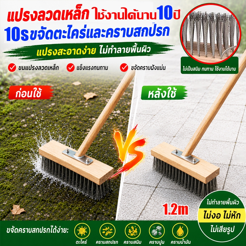 CODแปรงขัดพื้นสแตนเลส กำจัดตะไคร่น้ำใน10วินาที 20/30/50cm มือจับ120ซม ลวดสแตนเลส304 แปรงลวดสเตนเลส แปรงลวดขัดพื้น