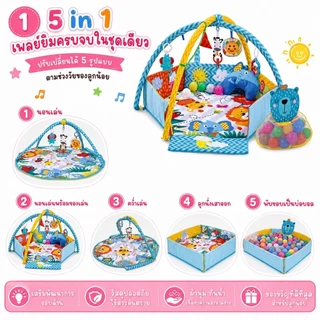 LionToys เพลยิมเด็ก เพลยิมโมบาย ที่นอนเด็ก พร้อมเสื่อหนา แถมลูกบอล30ลูก+หมอนลายช้าง