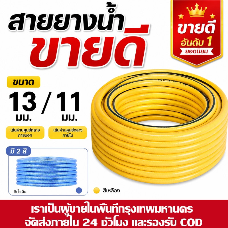 [พร้อมส่ง] สายยาง PVC คุณภาพดี เลือกได้ 2 สี ฟ้า/เหลือง รับประกันของแท้ ขนาดนอก 13 mm.