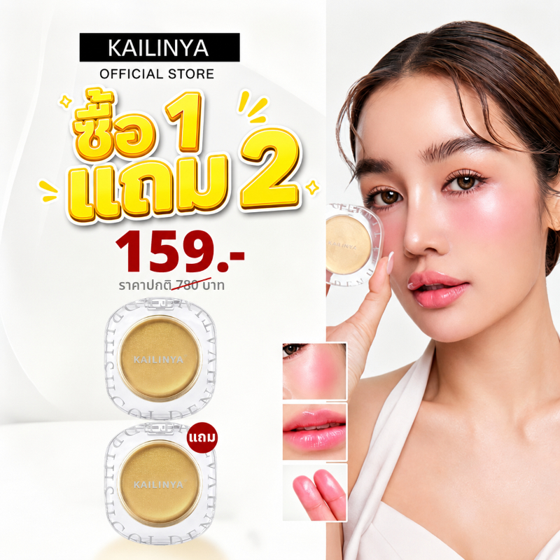 🔥ซื้อ1 แถม 2🔥KAILINYA GOLDEN HYA GRADIENT BLUSH บลัชทองคำ บลัชออนเปลี่ยนสี  เครื่องสำอางติดทนนาน 17g