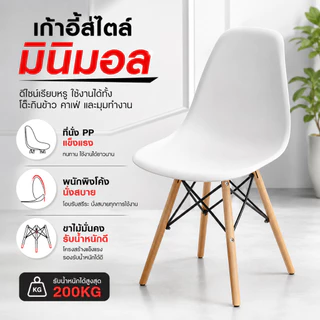 LP เก้าอี้ทํางาน เก้าอี้มินิมอล สวยทันสมัย ขาไม้สีบีช ติดตั้งง่ายและเหมาะสำหรับหลายโอกา Dining chair