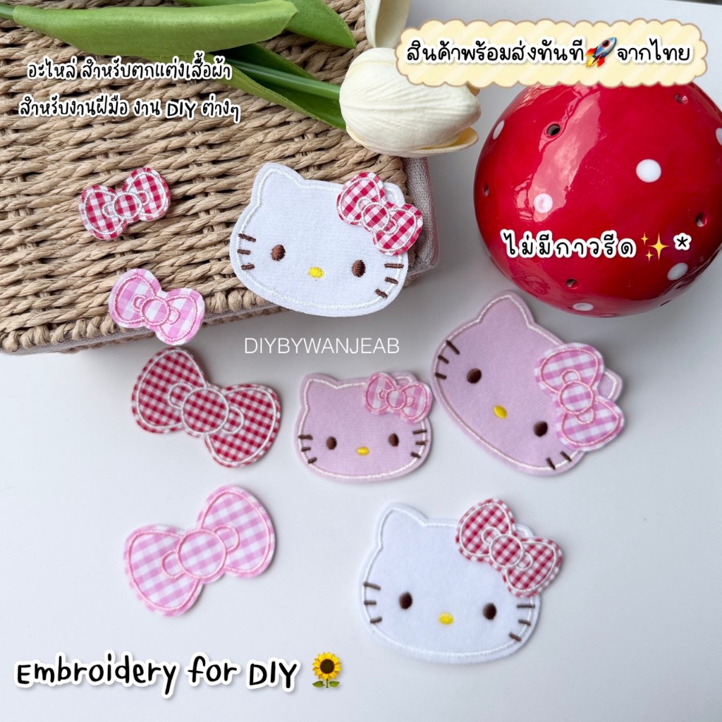 ตัวปักผ้า ชิ้นงานอะไหล่ ตกแต่งเสื้อ ไม่มีกาว สำหรับงานฝีมือ เย็บติดเสื้อ  กระเป๋า งาน Craft DIY แฟชั่นบนเสื้อ