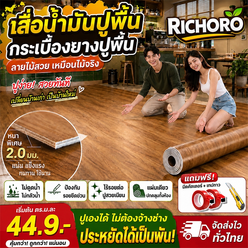 ทำเองครึ่งชั่วโมง เปลี่ยนบ้านใหม่ กระเบื้องยาง pvc เสื่อน้ํามันปูพื้น กระเบื้องยางปูพื้น หนา2มม  แบบม้วน ปูห้องนอน