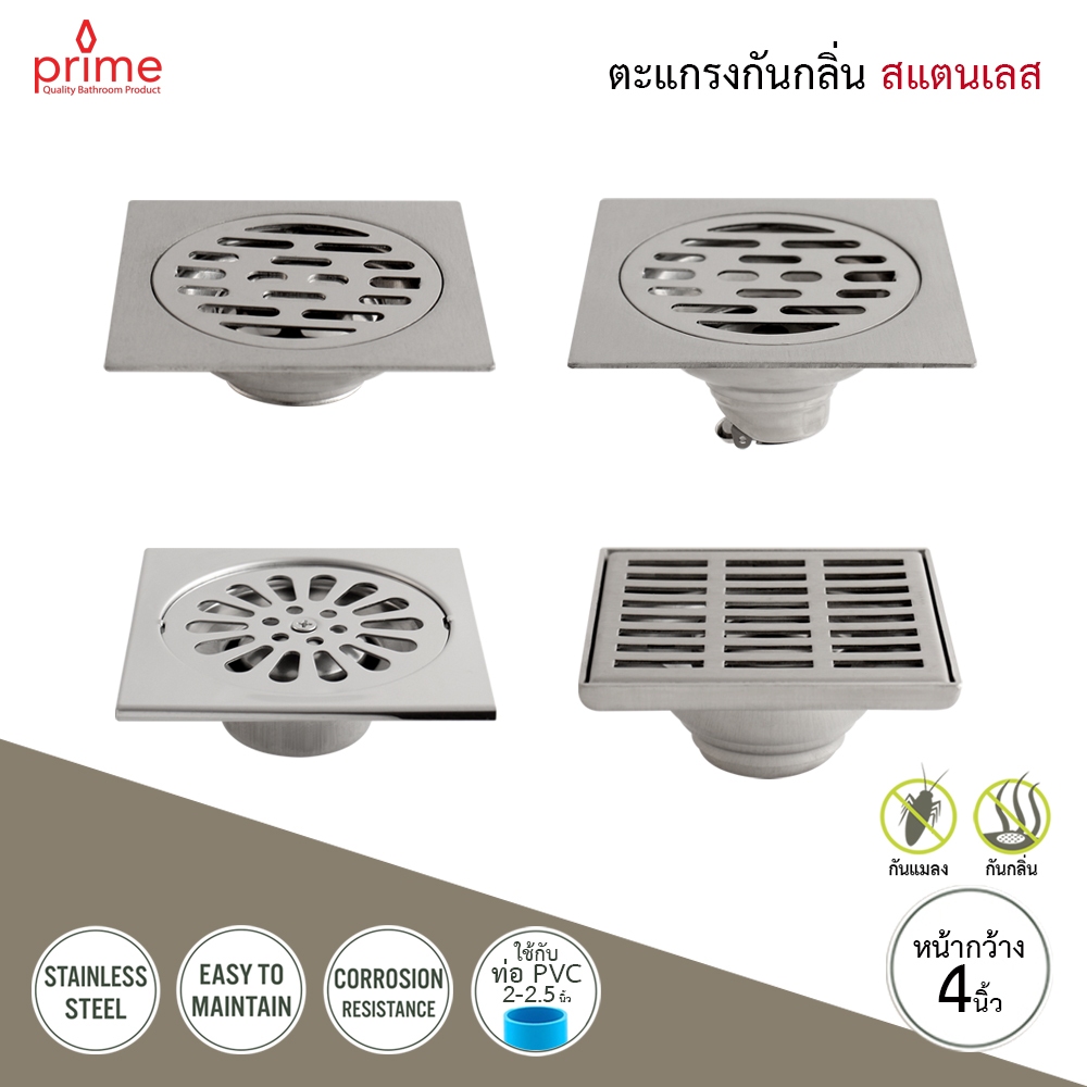 PRIME ตะแกรงกันกลิ่น กันแมลง สแตนเลส หน้ากว้าง 4 นิ้ว FD-41