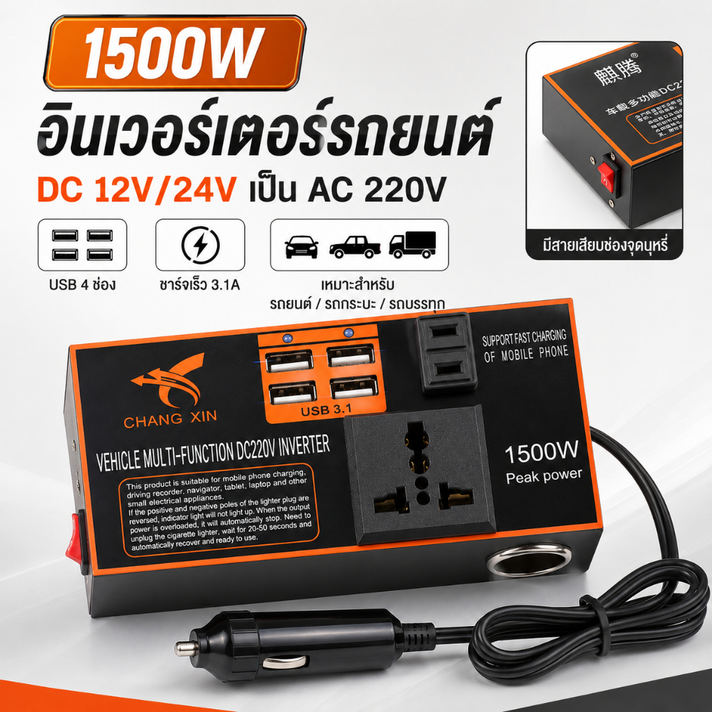 【ส่งจากไทย】อินเวอร์เตอร์ 1500W DC 12V/24V เป็น AC 220V 4USB แปลงไฟรถยนต์ อินเวอร์เตอร์รถยนต์ ชาร์จในรถยนต์ คลื่นไซน์บริส