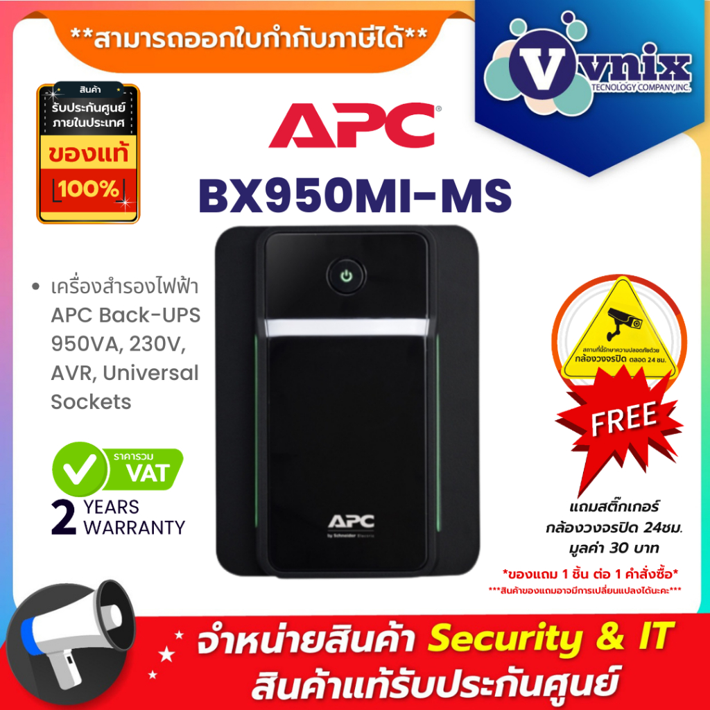 BX950MI-MS เครื่องสำรองไฟฟ้า APC Back-UPS 950VA, 230V, AVR, Universal Sockets By Vnix Group