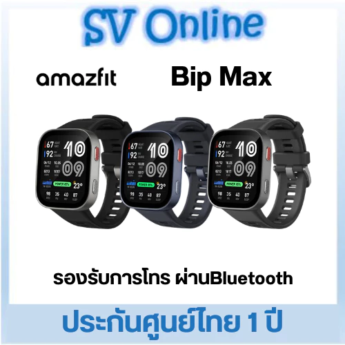 Amazfit Bip Max โทรเข้า-ออกได้ ประกัน1ปี ศูนย์ไทย ของแท้