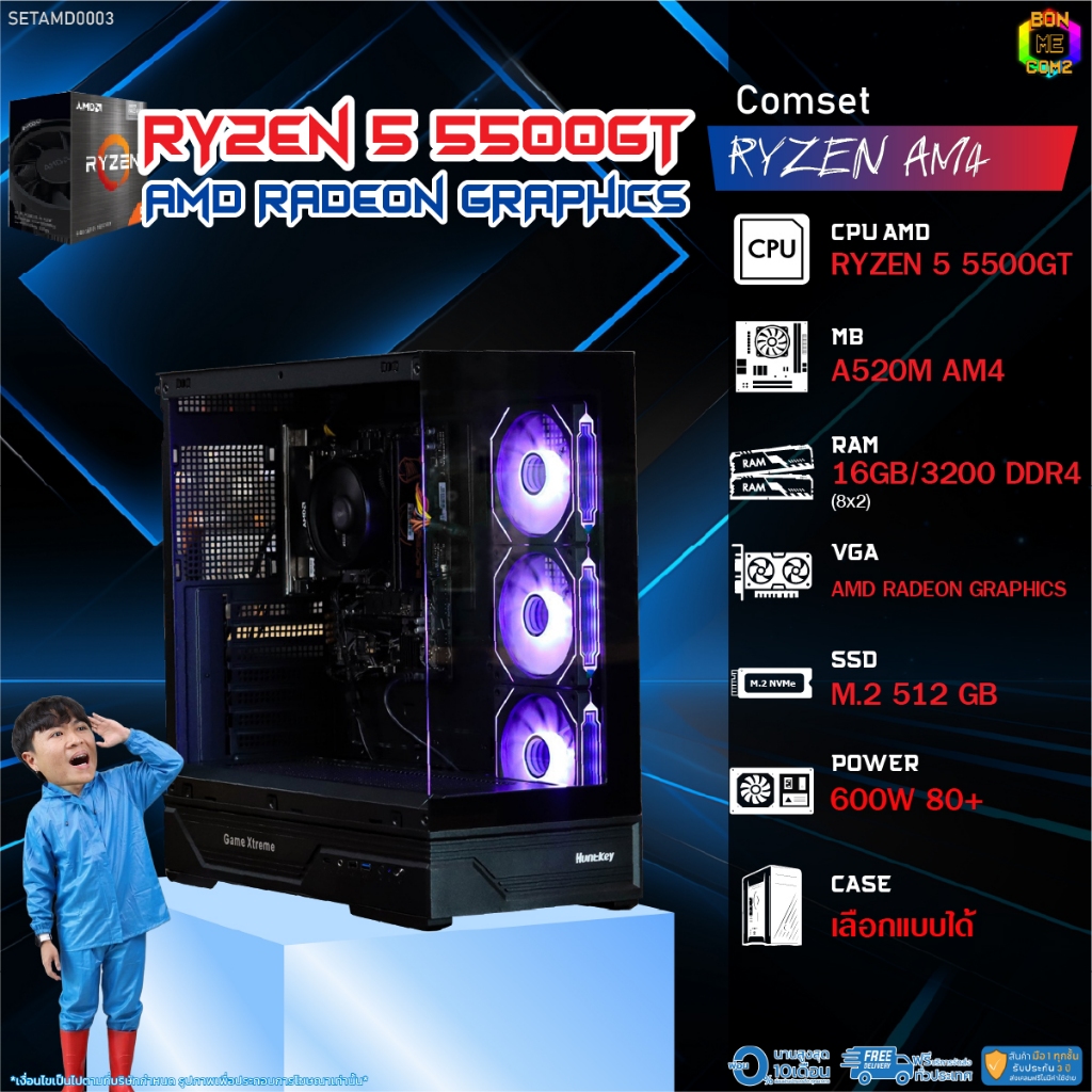 BONMECOM2 คอมประกอบ / CPU Ryzen 5 5500GT / AMD Radeon Graphics / AM4 /Case เลือกแบบได้/