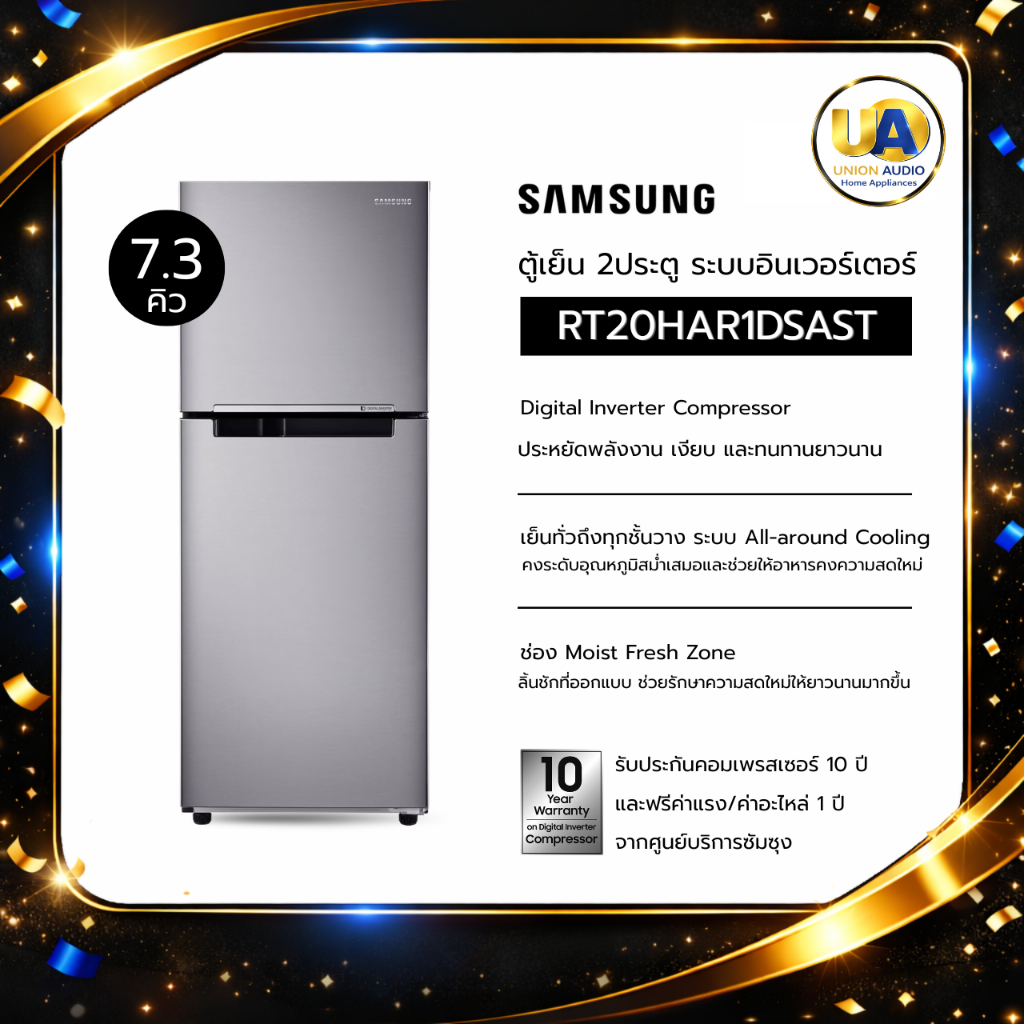 SAMSUNG ตู้เย็น 2 ประตู รุ่น RT20HAR1DSAST 7.3 คิว ระบบดิจิทัลอินเวอร์เตอร์ [สินค้าพร้อมจัดส่ง] RT20