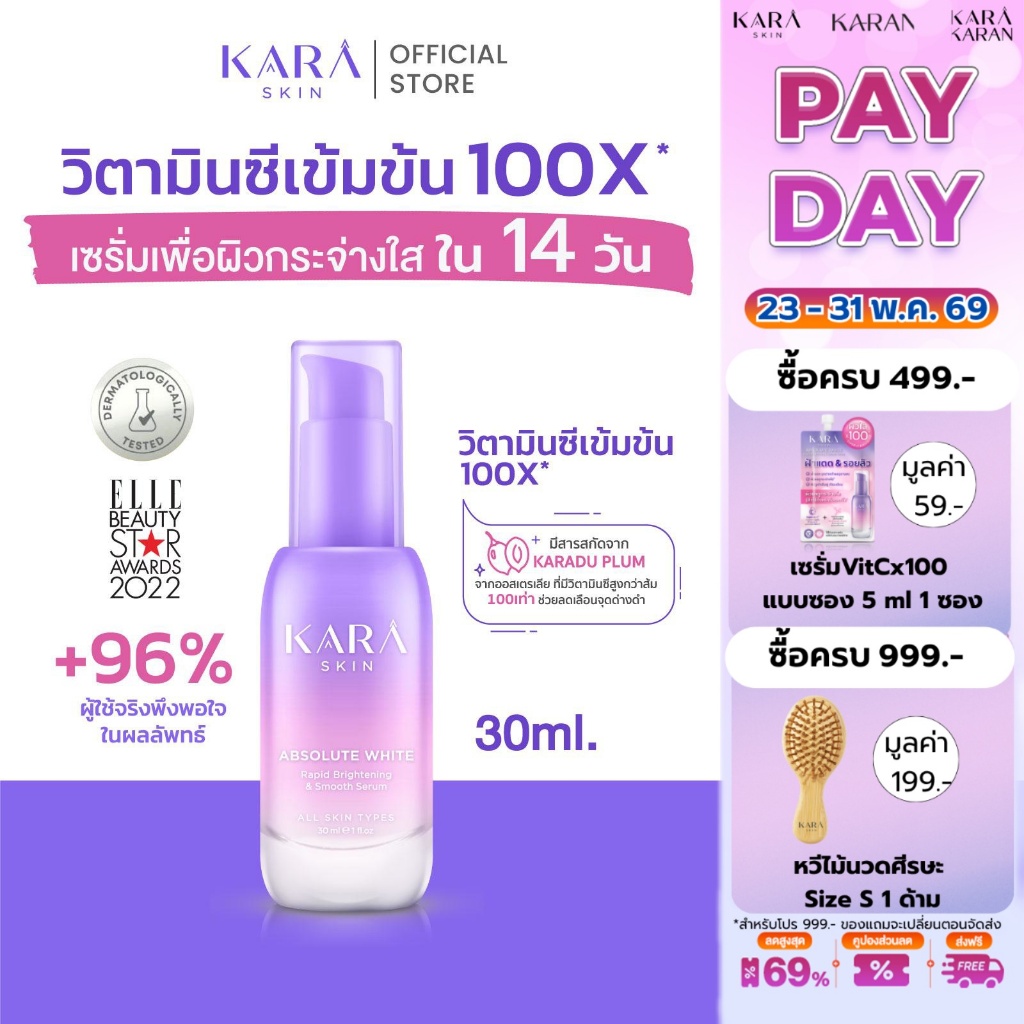 KARA เซรั่มวิตามินซีx100+Hya+Whitening10ชนิด เพื่อผิวแพ้ง่าย หมดปัญหาสิวรอยสิวฝ้ากระ ช่วยผิวชุ่มชื้น