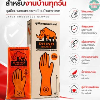 [12คู่]ถุงมือแม่บ้านตราแรด ถุงมือยาง หนามาก เหนียว ทนทาน ยาว ใช้งานสุดคุ้ม ราคาส่ง แม่บ้านตราแรด