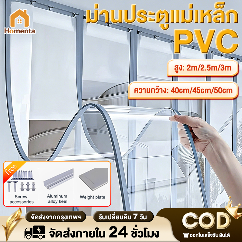 กั้นแอร์ กั้นแอร์ ริ้วพลาสติก PVC  ม่านกั้นแอร์  ความยาว 200/250/300 cm ไม่มีกลิ่นแปลกๆ กันแมลงได้ ติดตั้งง่าย