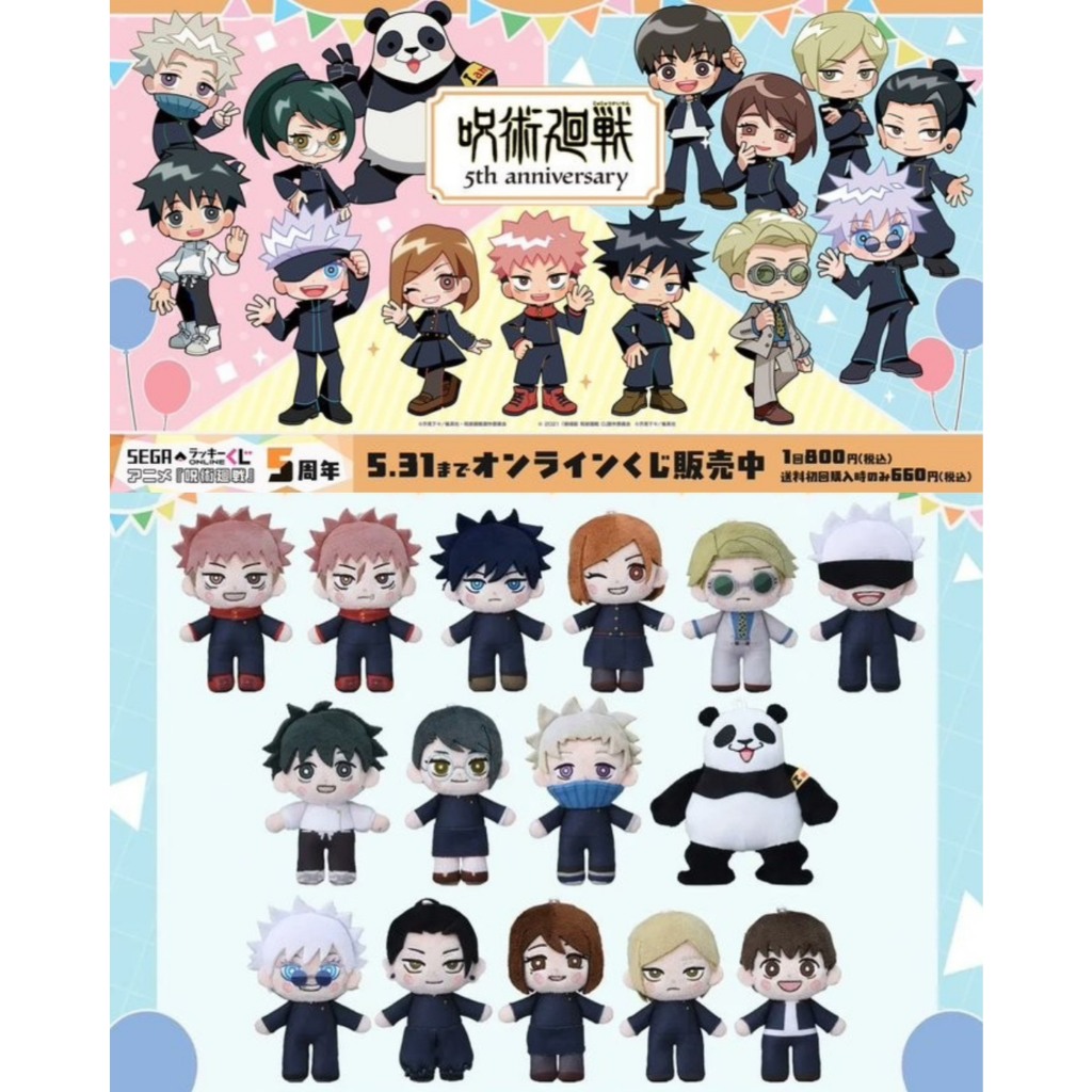 (🔴PRE-ORDER ปิดรับ 07/09/2026) ไม่รวมส่งมาไทย-ในไทย Jujutsu Kaisen Sega Lucky Lottery ของแท้ 💯